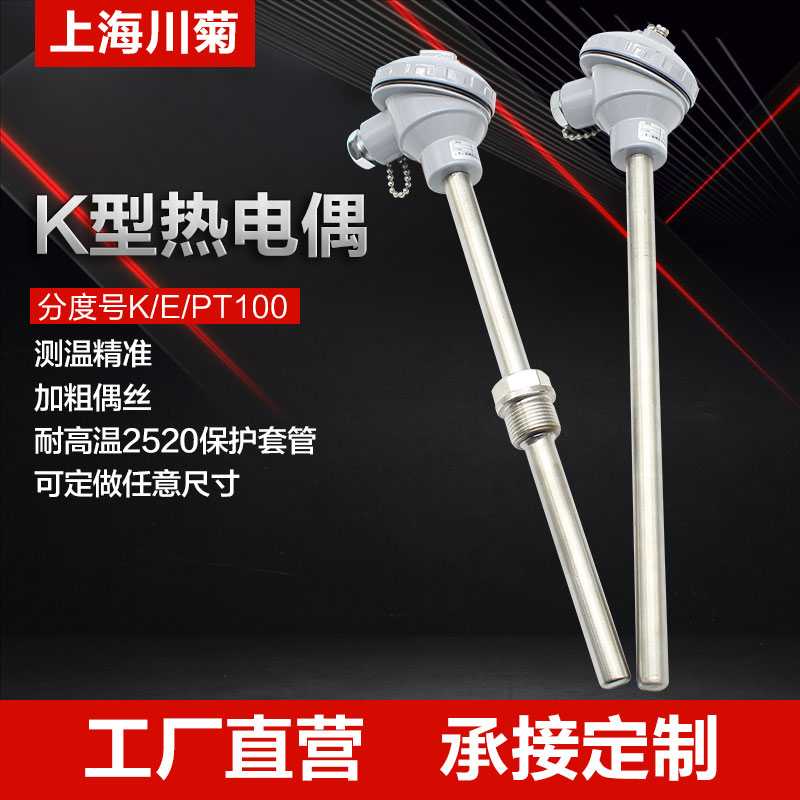 High temperature K-type thermocouple 2520 stainless steel 310 Shanghai Industrial 1300 degree brick kiln third factory temperature monitor