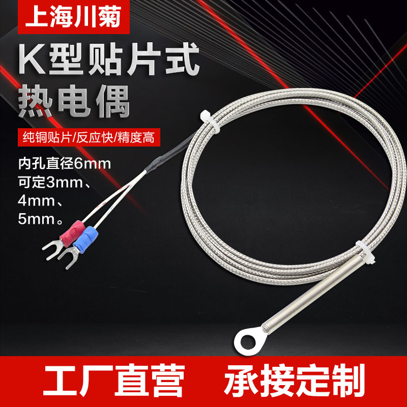 Gasket patch type surface end face thermocouple M6 round hole cold pressure nose monitor K-type temperature sensor catch-up line