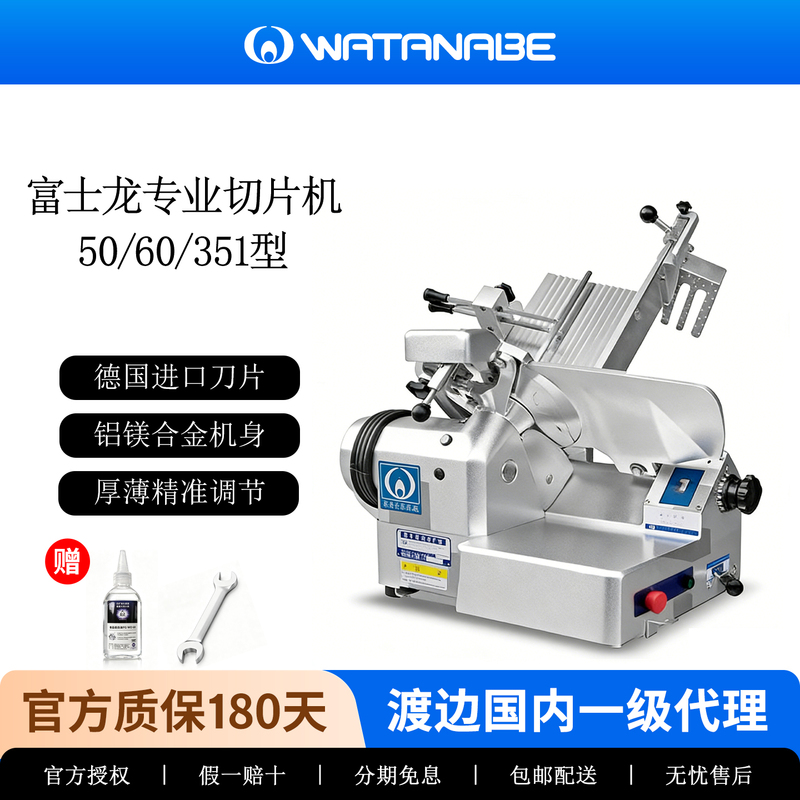 Watanabe Fujirong Slicer Commercial Models 50, 60, 351 for Hot Pot Restaurants, Frozen Meat, Imported, Fully Automatic Meat Slicer