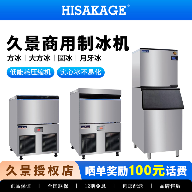 Hisakage Commercial Ice Machine Sc-100 Solid Large Square Ice 50kg Fully Automatic for Coffee and Milk Tea Shops Hisakage Commercial Ice Machine Sc-100 Solid Large Square Ice 50kg Fully Automatic for Coffee and Milk Tea Shops
