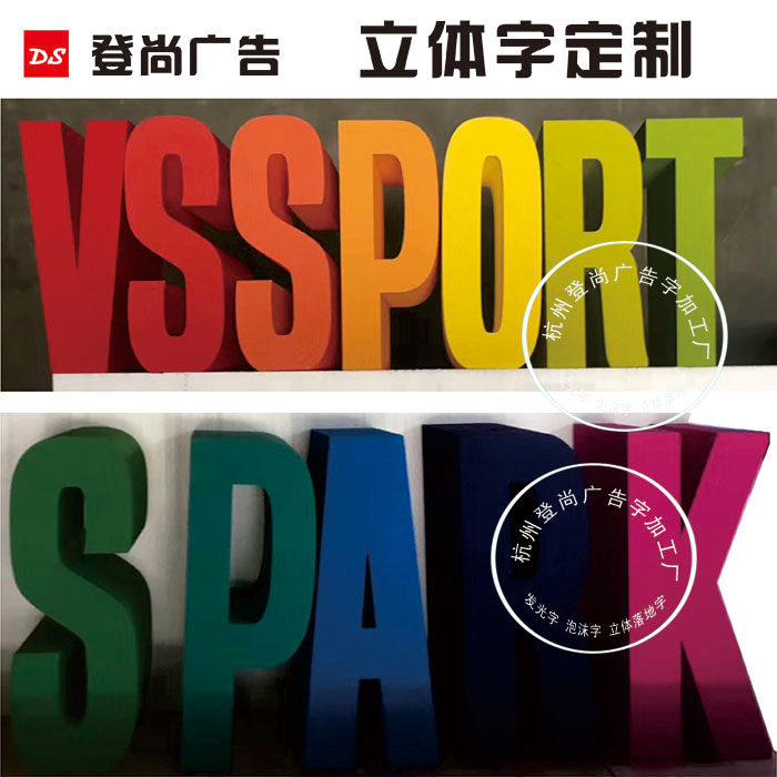 Foam word stereo billboard logo LOGO Custom