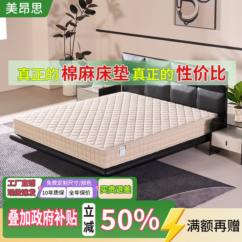 Meiangsi Independent Pocket Spring Mattress, Fully Removable and Washable, 0 Glue, Antibacterial, Anti-Mite, Breathable Simmons Cotton and Linen Mattress