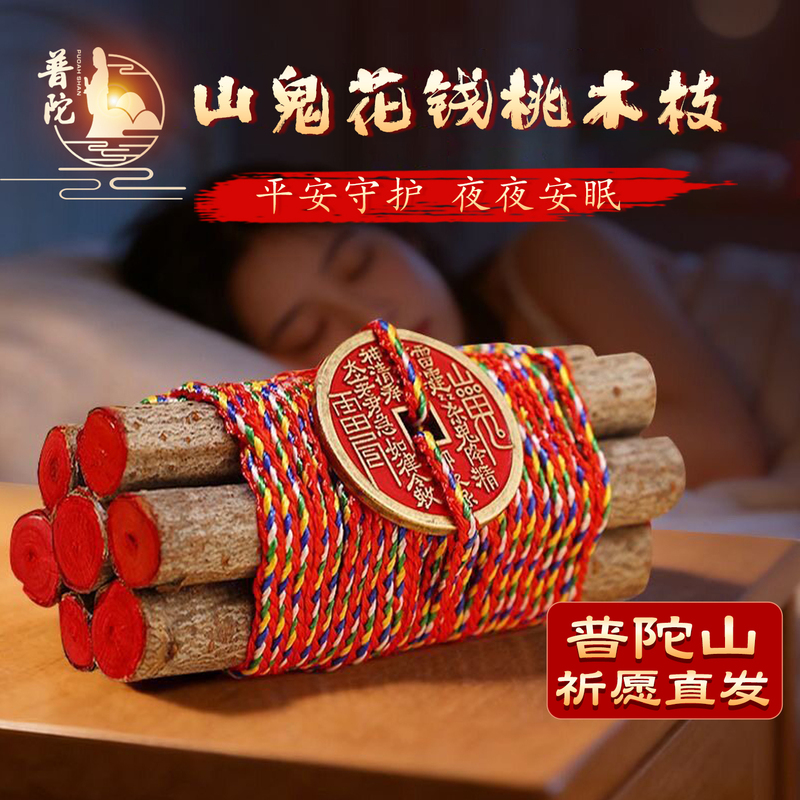 Puduo Mountain Southeast Old Peach Wood Seven Peach Wood Branches Five-Colored Rope Baby Elderly Pregnant Women Natural Wood Mountain Ghost Money Ornament