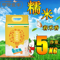 Pingan Yongfeng high-quality Northeastern glutinous rice vacuum-packed farmhouse sticky rice Jiangmi Shulan Jilin rice 5kg