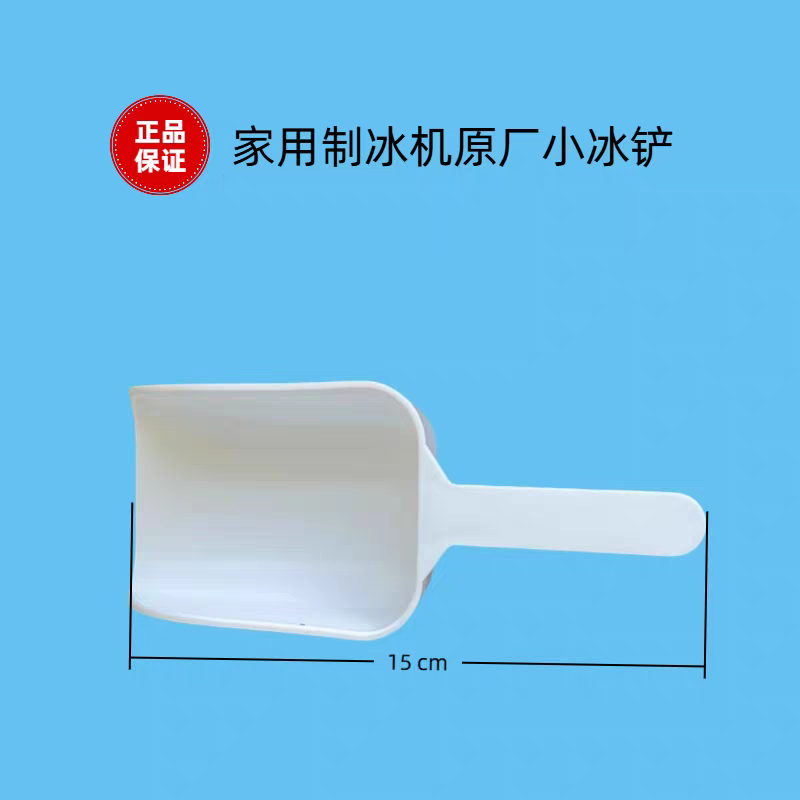Wellcome Wozolai Commercial Ice Machine Ice Shovel Ice Spoon Ice Shovel Artifact