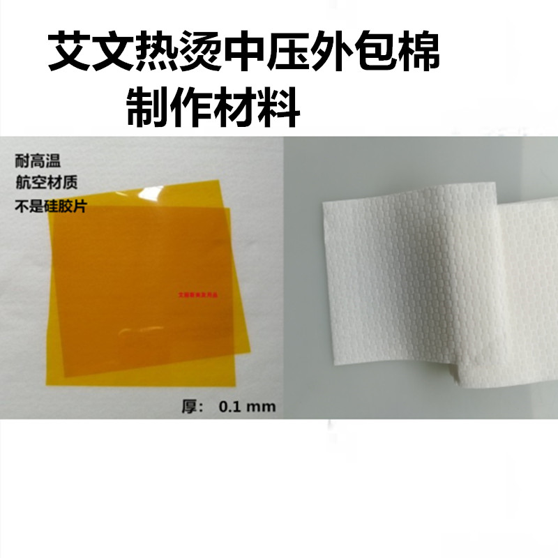 Aiwen hot perm heat insulation cotton bag bar medium pressure outsourcing tissue paper heat-resistant negatives Cotton tissue paper production materials
