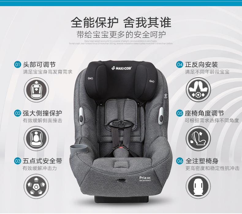 美国原装 Maxicosi迈可适 pria85 儿童安全座椅 9月-12岁 图2