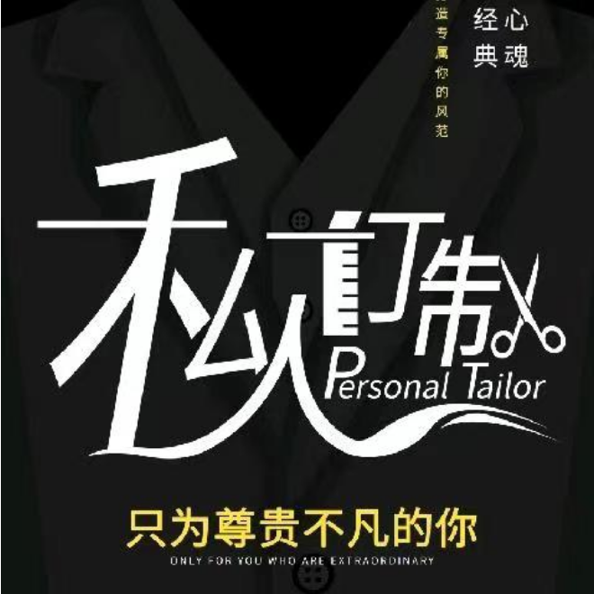 布纳森 私服定制