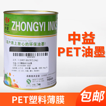 Zhongyi PET screen printing ink PET plastic bottle PET membrane switch ink PET film screen printing ink