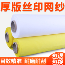 Lijing material screen printing screen fabric shuttle machine polyester yellow mesh machine printing thick plate white mesh screen screen yarn yellow