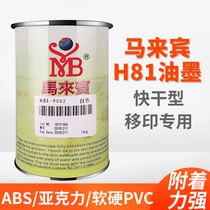 Ma Laibin h81 bright ink pad printing abs acrylic pvc plastic pc ink ps printing pad printing ink