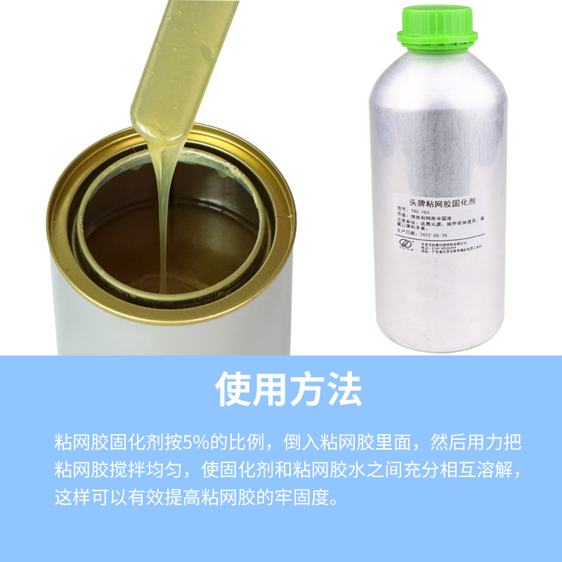 Headboard Sticky Web Glue Firming Agent Silk Print Web Version Tightened Mesh Glue Hardener Corrosion Resistant Wire Printing Web Base Gel Curing-Taobao