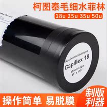 Cotutai capillary water film instead of photosensitive adhesive circuit board and silk screen special capillary film