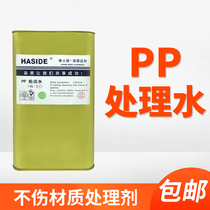 Silk screen printing ink pp treatment water PE treatment agent to increase screen printing pad printing adhesion substrate treatment potion