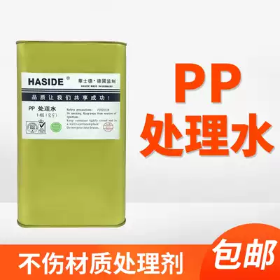 Screen printing ink pp treatment water PE treatment agent increases screen printing pad printing adhesion substrate treatment potion
