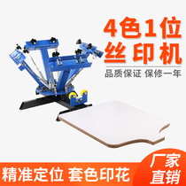 Manual Printing Machine 4 color 1 Station Environmental protection bag silk screen printing multi-purpose four-color dot shirt clothing printing machine