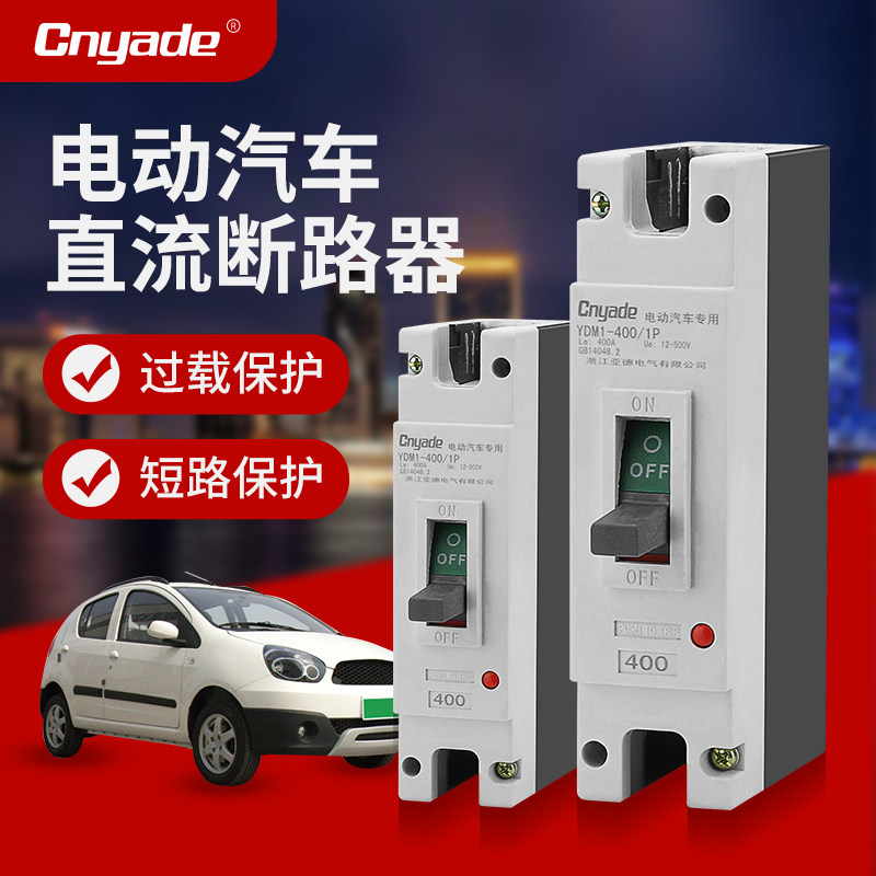 400A Direct current electric car High power plastic shell breaker 250A 600A Air switch power cut Total brake