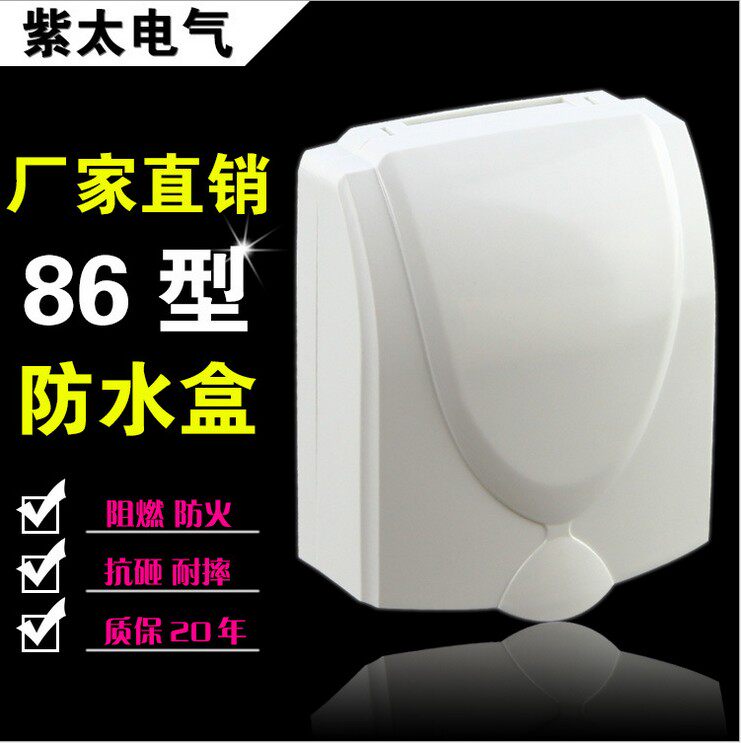 New Pint Purple Taiya White Waterproof Stunning Burst Price Switch Home Bathroom Universal Thickening Type Special Price Splash-proof Box
