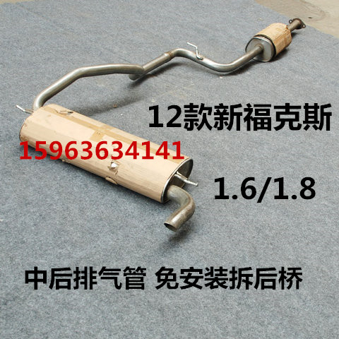 Suitable for 12 years new Ford Fox 1 6 1 8 exhaust pipe with two compartment three-compartment exhaust cylinder