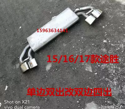 Suitable for 14 15 16 17 new TUCSON exhaust pipe, rear section, rear section, double out, change to four out, tail section, tail section
