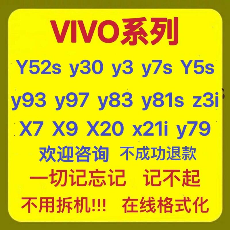 Vivoy52S Y30 Y53S Y76S Y93 Y97 Y31S S12 S10 S9 E Mobile Phone Remote Unlocking