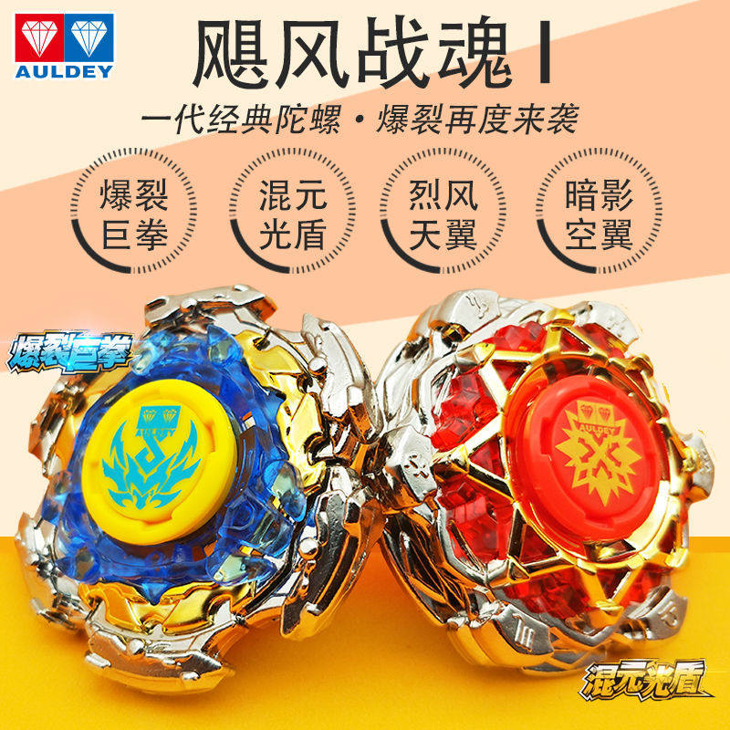 1 generation of burst giant fist mixed light shields of wind wing S shadow air wing classic gyroscope