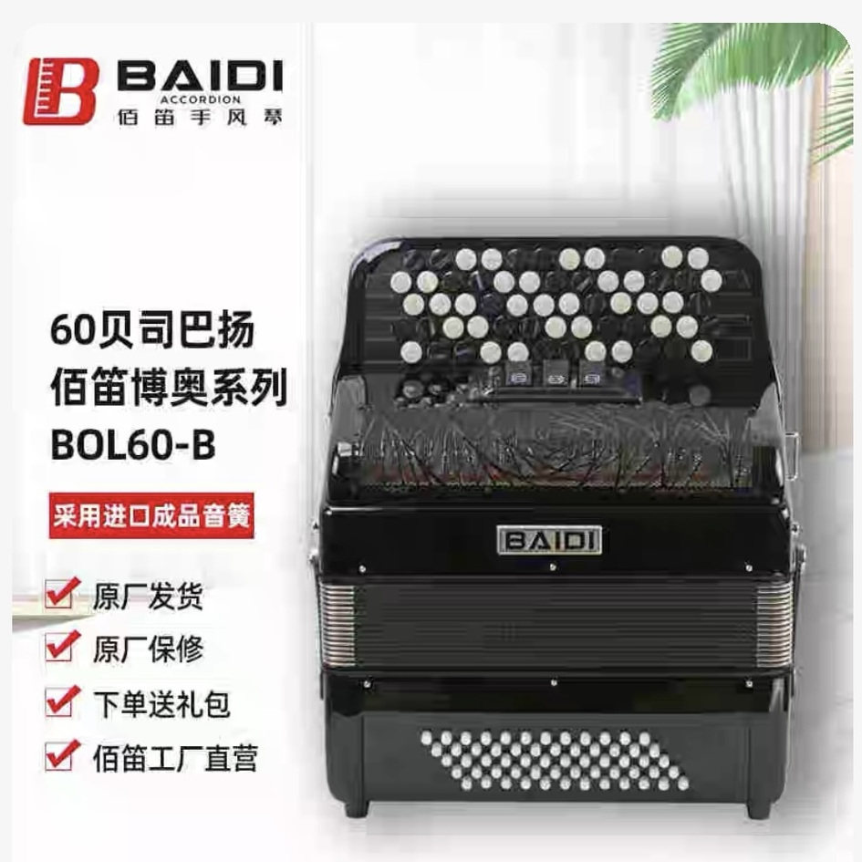 佰笛博奥60贝司新贝司机巴扬手风琴