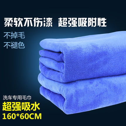 Car wash towels 60 * 160 rubbed towels Car supplies oversize Large size Large size Absorbent Plus Thick Towels Car Wash Rag