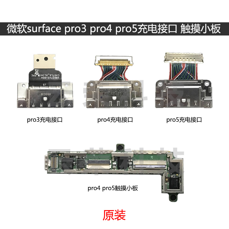 Microsoft surface pro3 1631 pro4 1724 pro57 1796 touch panel charging interface