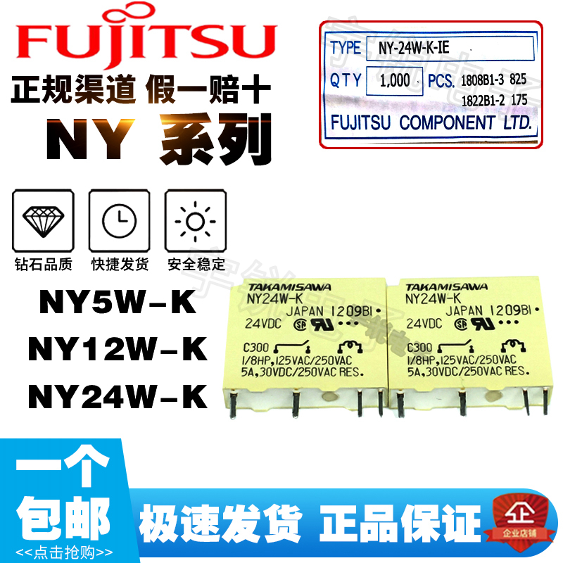 High See TAKAMISAWA Fujitsu NY5W-K NY5W-K NY12W-K NY24W-K 24VDC