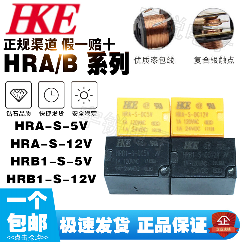 Huigang relay HRB1 HRA-S-5VDC 3 9 12V DC24V 5 6 feet 1A signal on and off