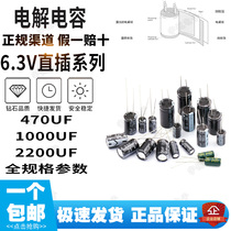 6 3V electrolytic capacitor 470UF 100UF 220uf 680 1000uf 2200 3300UF 1500UF