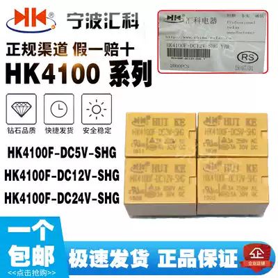 hui ke relay HK4100F-DC12V-SHG HK19F 9V 5VDC 24V HK3FF 23F A foot