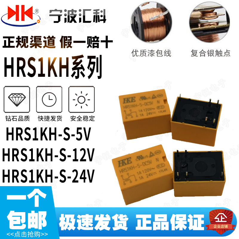 Huigang relay HRS1KH-S-DC5V 3 9V DC12V DC24V A set of conversion 5 pins 1A 12VDC