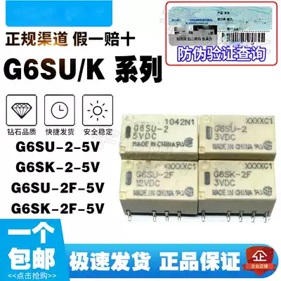 Brand new original relay G6SU G6SK-2 2F-5VDC 12VDC 24VDC 5V 12V 24V