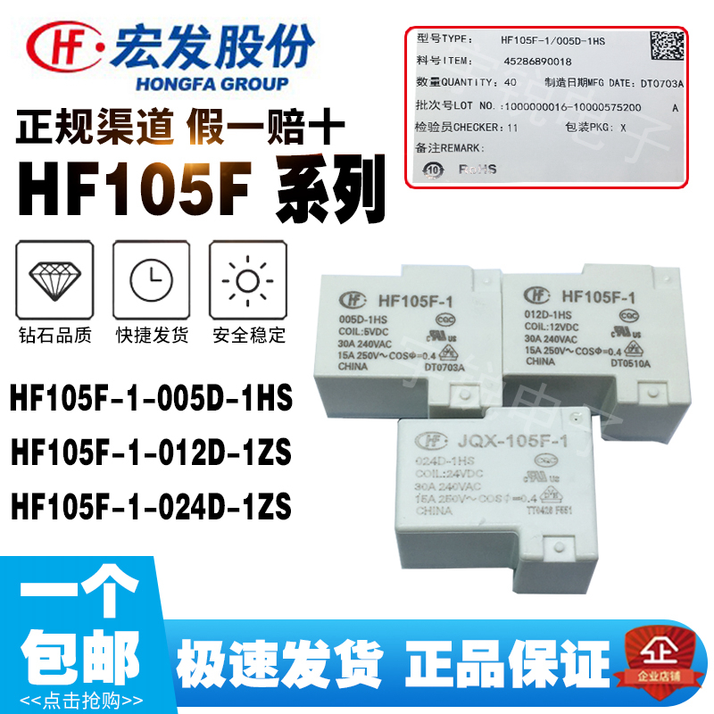 Relay HF-JQX-105F-1 012D 012D 005D 024D-1HS 024D-1HS ZS HST 12VDC 220A feet