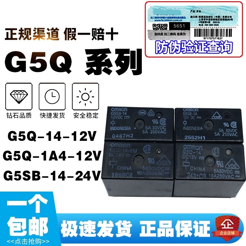 Original fitting relay G5SB G5Q-1 14 1A 1A4-DC5V 12V 24VDC 4 5 feet 10 5A