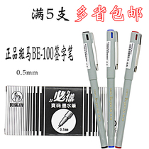 Full 5 Japanese zebras BE100 signature Baozhu pen office Students neutral water pen Go Everest 0 5mm