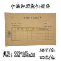 Lixin 24k declaration tax deduction voucher cover 250 sheets of kraft paper tax increase voucher financial statement voucher