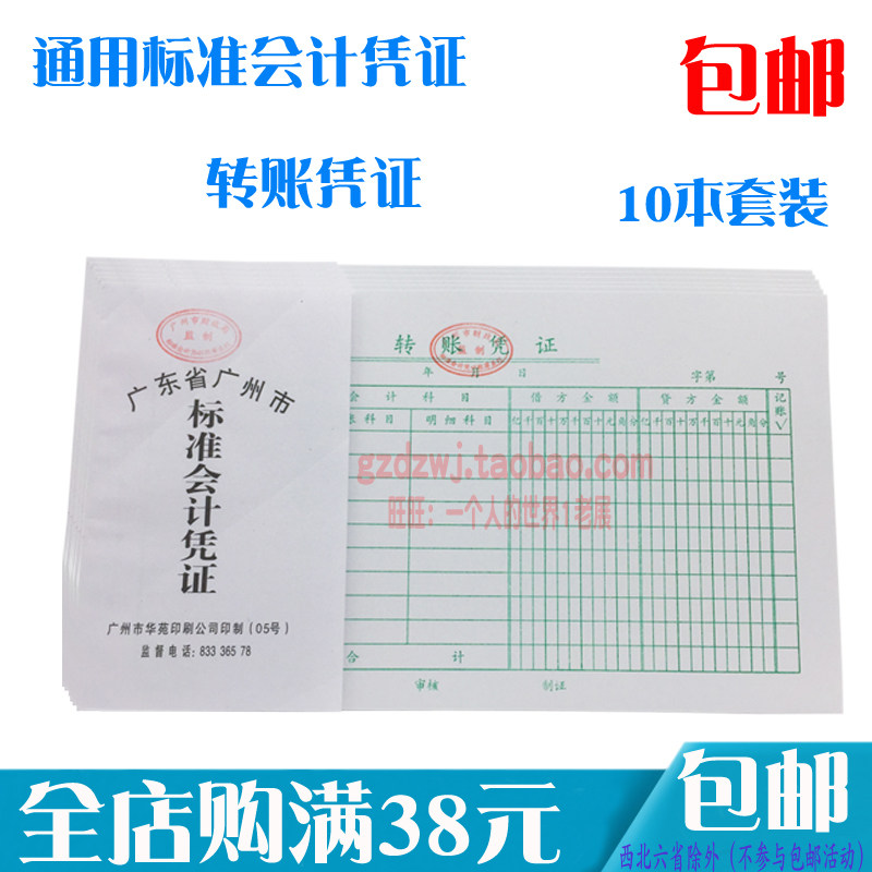Guangdong Finance Bureau supervision 24K transfer vouchers 24 open vouchers Reimbursement documents 10 installed 