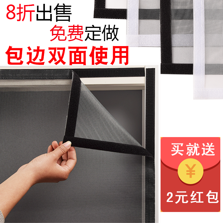 Household custom anti-mosquito screen velcro self-adhesive invisible screen screen screen DIY non-magnetic velcro sand window screen