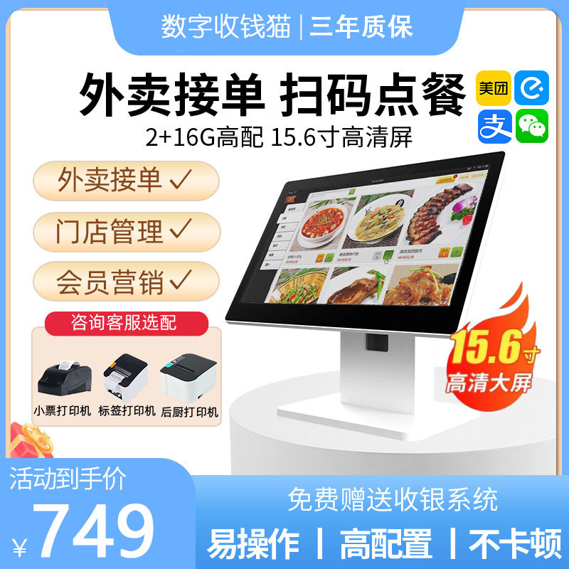 Touch screen Smart cash cashing machine all-in-one ordering machine point single machine Barbecue Milk Tea Small Business Catering Cashier-Taobao