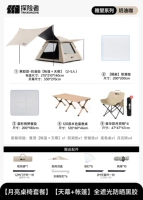 【Лунный стол и набор стула 】【 календарь+палатка】 полное затенение солнцезащитного крема для загара