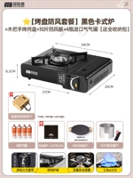 [Ветрозащитная упаковка для форм для выпечки] Черная кассетная плита + 4 бензобака + противень с деревянной ручкой + 10 ветровых стекол [поставляется с полной сумкой для хранения]