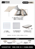 Автоматическая надувная палатка, кремовый навес, полностью автоматический, 2 в 1