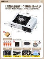 [Набор для приготовления чая для кемпинга] Взрывозащищенная кассетная плита + 4 бензобака + противень для выпечки с деревянной ручкой + чайник на 1,1 л [бесплатная полная сумка для хранения]