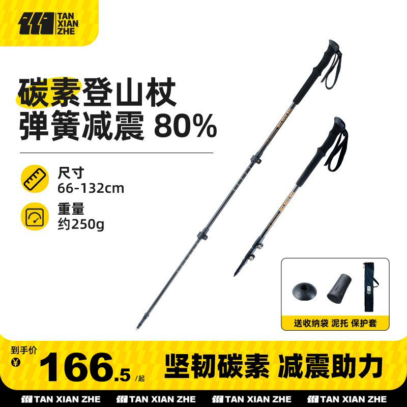 Explorer carbon fiber mountaineering stick 80% Carbon ultra-light telescopic mountaineering equipment climbing Mountain hiking Cane Mountaineering-Taobao