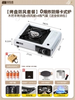 [Ветрозащитная упаковка для форм для выпечки] Взрывозащищенная кассетная плита + 4 бензобака + противень с деревянной ручкой + 10 ветровых стекол [поставляется с полной сумкой для хранения]