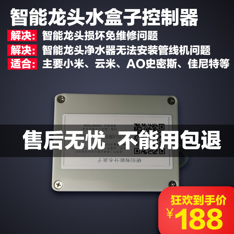 Smart faucet water box is suitable for Xiaomi AO Smith Garnett water purifier with pipeline machine three-way diversion