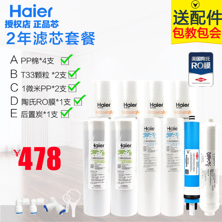 Haier water purifier filter element HRO5003-5 HRO7503-5 (DS) RO reverse osmosis pure water machine ABCE set